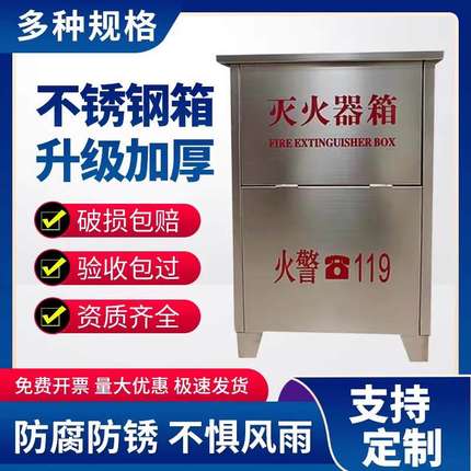 加厚304不锈钢灭火器箱2只装201干粉灭火箱放置箱3/5/8/4公斤空箱