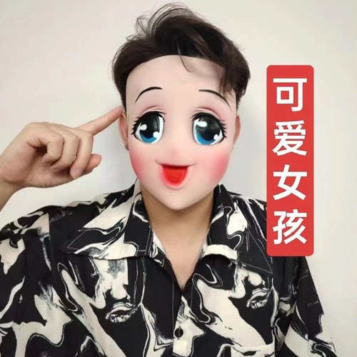 伪娘大眼美女婚礼女士人脸面具COS动漫抖音搞怪面具成人搞笑明星