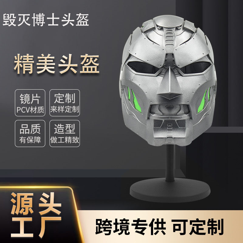 毁灭博士头盔漫威系列cos道具头盔派对装扮道具万圣节道具