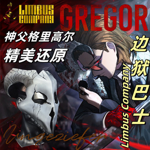 边狱巴士公司cos周边月亮计划Limbus Company格里高尔cos面具