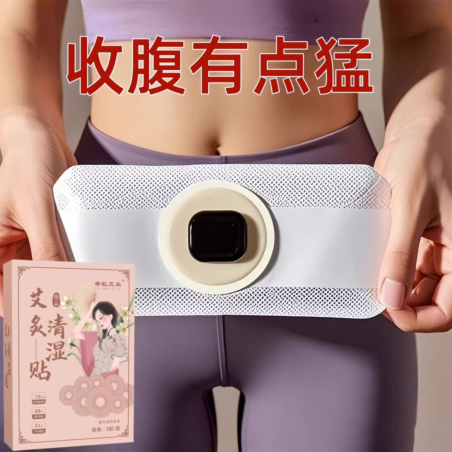 爆款热灸贴睡前贴睡醒廋 廋肚子神器 7天廋8斥 懒人收腹正品