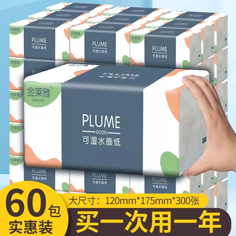 《活动冲量》抽纸整箱家用卫生纸巾餐巾纸批婴儿面巾纸擦手纸大包