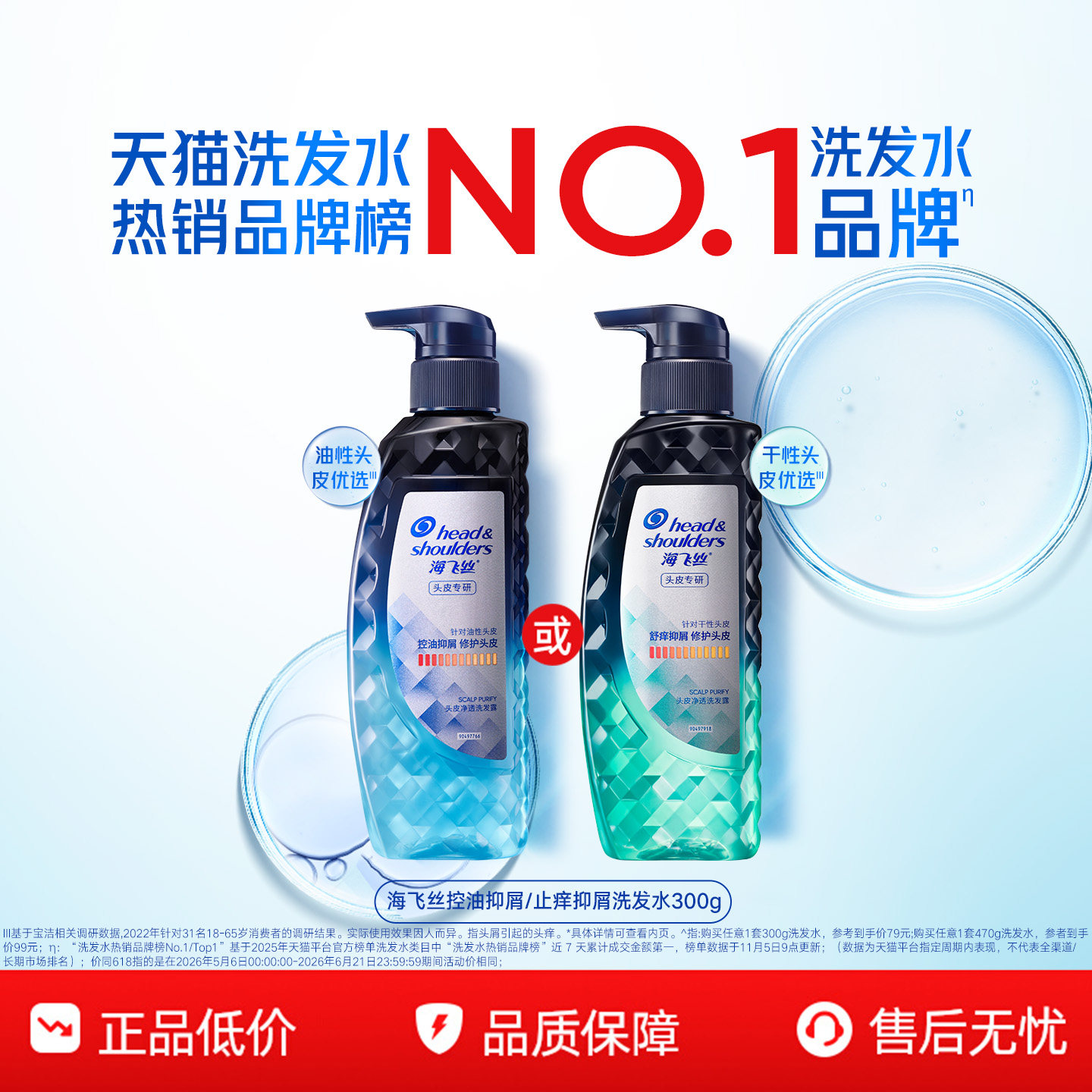 【百补专享】海飞丝专研去屑洗发水止痒/控油洗头膏露男女任选