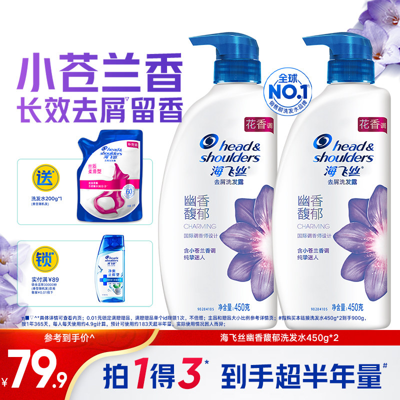 海飞丝洗发水香氛去屑洗发露 留香洗头膏官方旗舰店450g*2