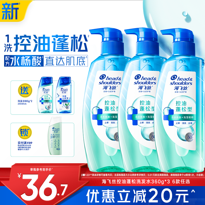 海飞丝蓬松控油头皮护理洗发水水润柔顺肌底瓶洗发露洗头膏任选