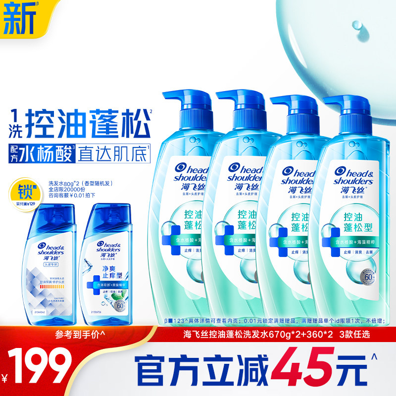 【店播专享】海飞丝控油蓬松去屑洗发水止痒/柔顺洗头膏露任选