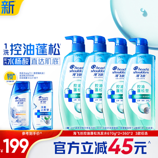 【店播专享】海飞丝控油蓬松去屑洗发水止痒/柔顺洗头膏露任选
