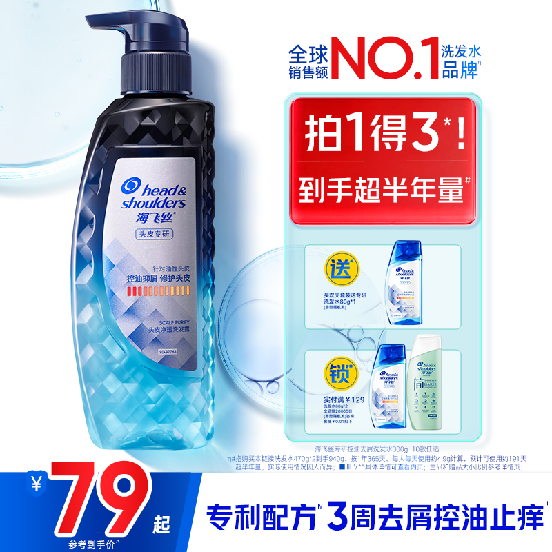 海飞丝洗发水专研去屑洗发露止痒/控油头皮护理洗发膏任选