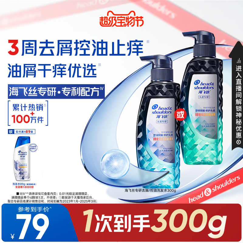 海飞丝洗发水专研去屑洗发露止痒/控油头皮护理洗发膏任选
