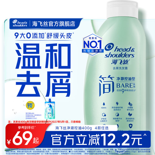 海飞丝简去屑控油洗发水/止痒洗头膏露温和护头皮男女士任选官方