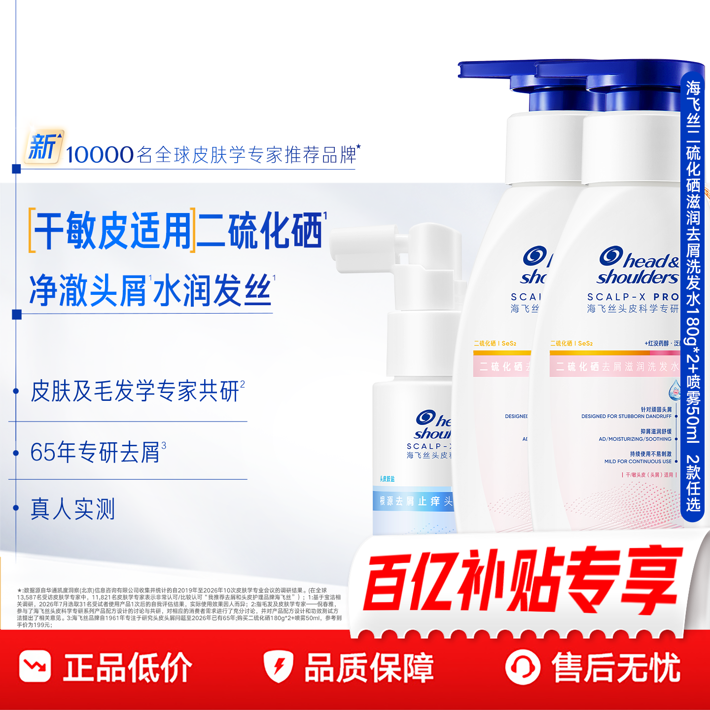 【官方正品】海飞丝二硫化硒去屑洗发水止痒头皮喷雾免洗精华男女
