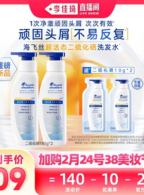 【李佳琦美美新衣过大年】新品海飞丝二硫化硒去屑洗发水180g*2