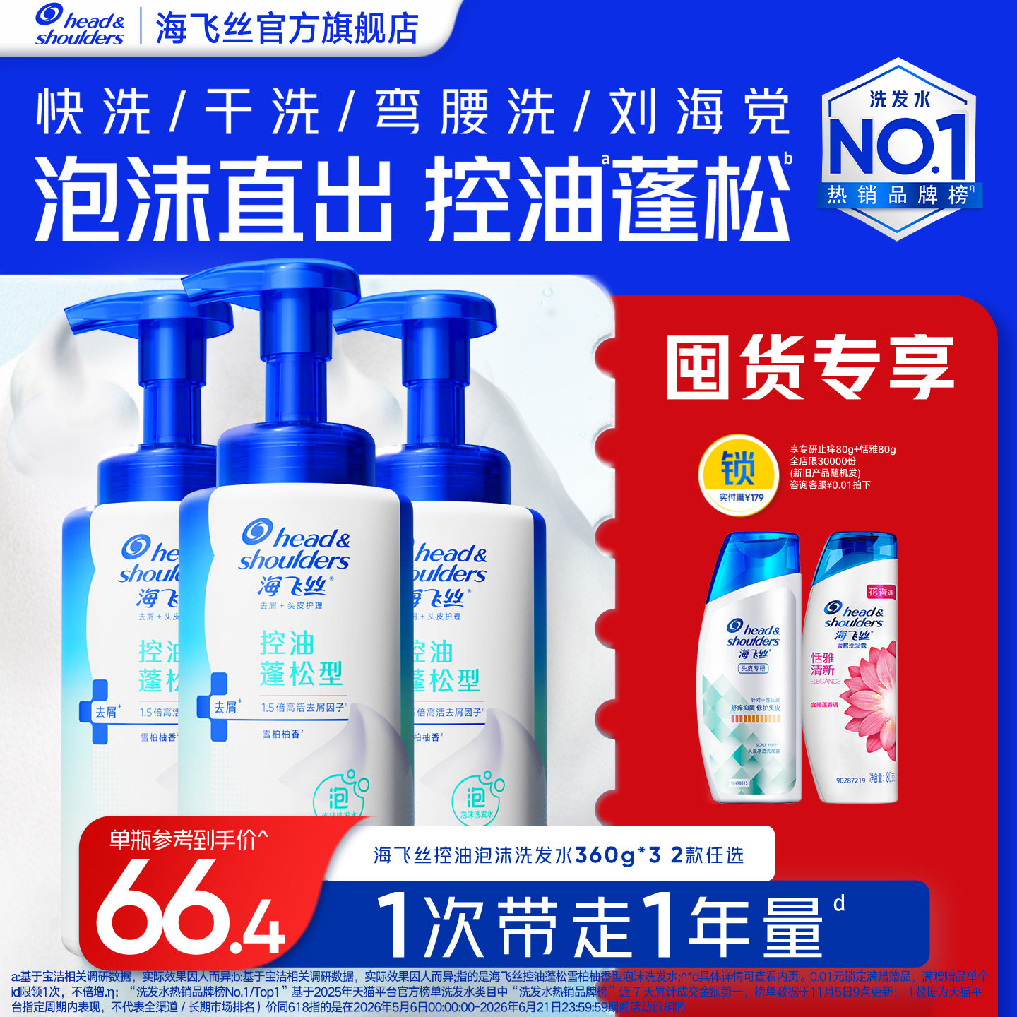 【店播专享】海飞丝去屑控油蓬松泡沫洗发水止痒洗头膏露男女任选