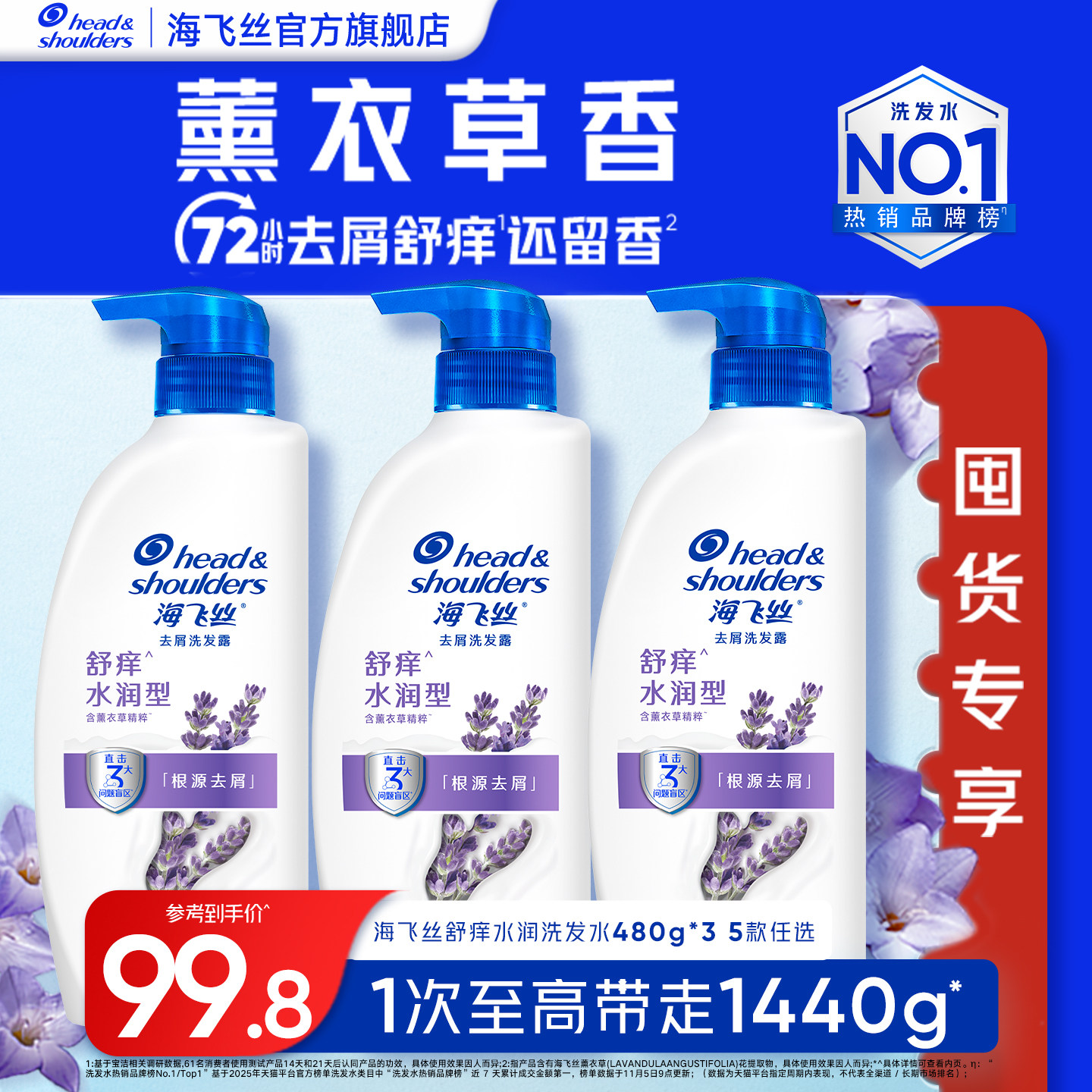 海飞丝去屑洗发水薰衣草香氛舒痒洗发露洗头膏官方正品