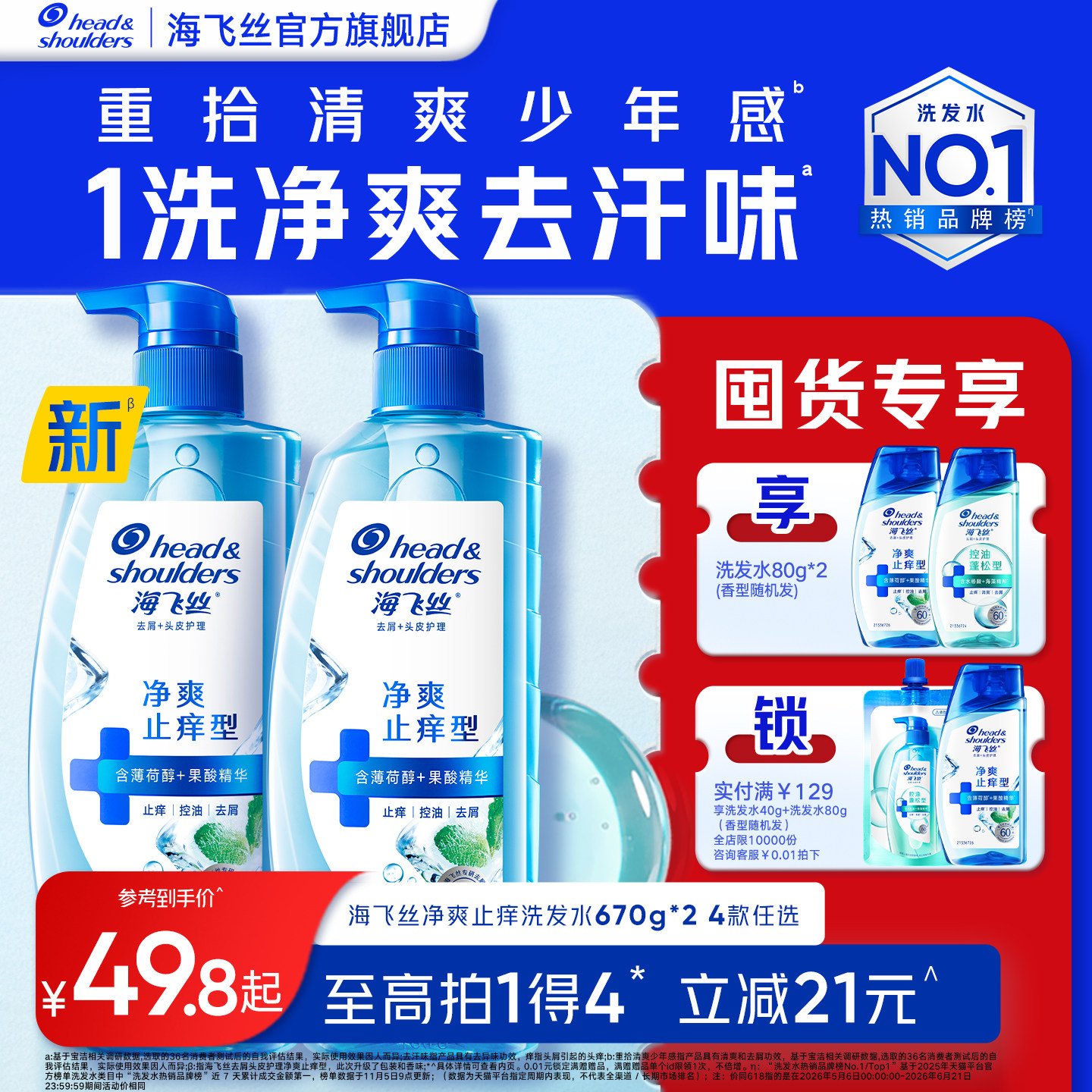 海飞丝净爽止痒去屑洗发水头皮护理肌底瓶洗头膏露官方正品任选