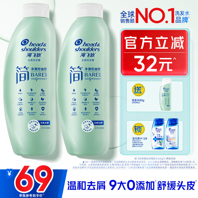 海飞丝简温和去屑控油洗发水止痒/水润清洁洗头膏露官方男女任选,美发护发/假发,洗发水,淘宝优惠券,粉丝福利购,淘宝优惠卷