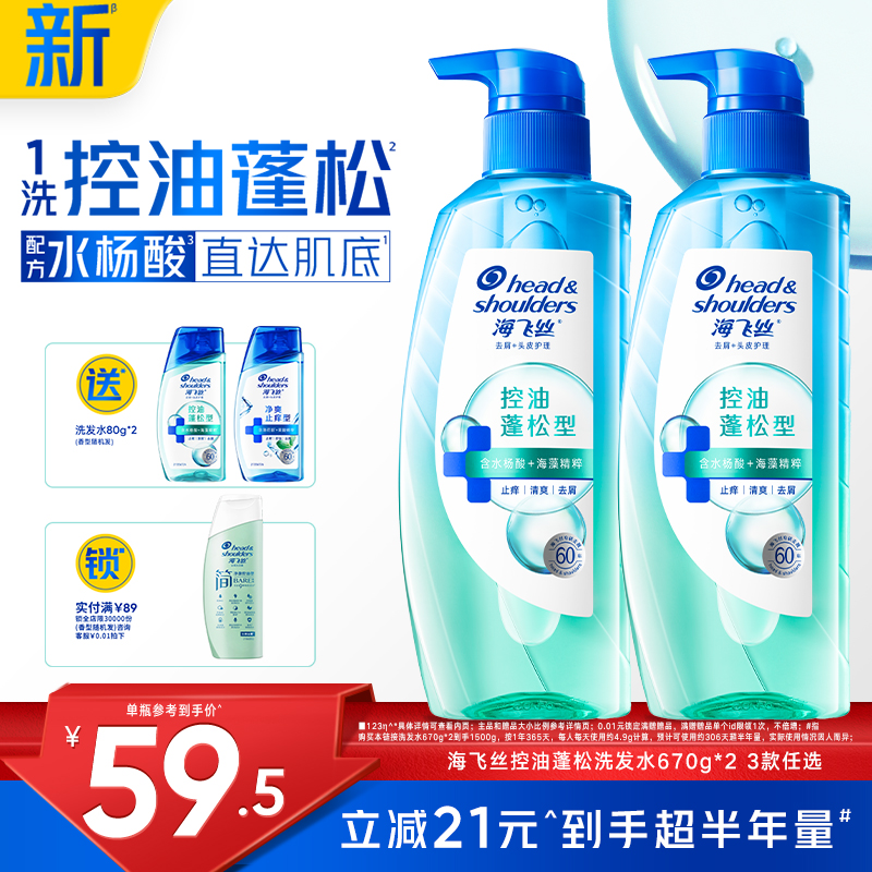 【刘德华同款】海飞丝控油蓬松头皮护理洗发水去屑柔顺肌底瓶任选