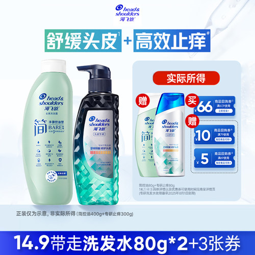 海飞丝控油去屑方程式洗发水