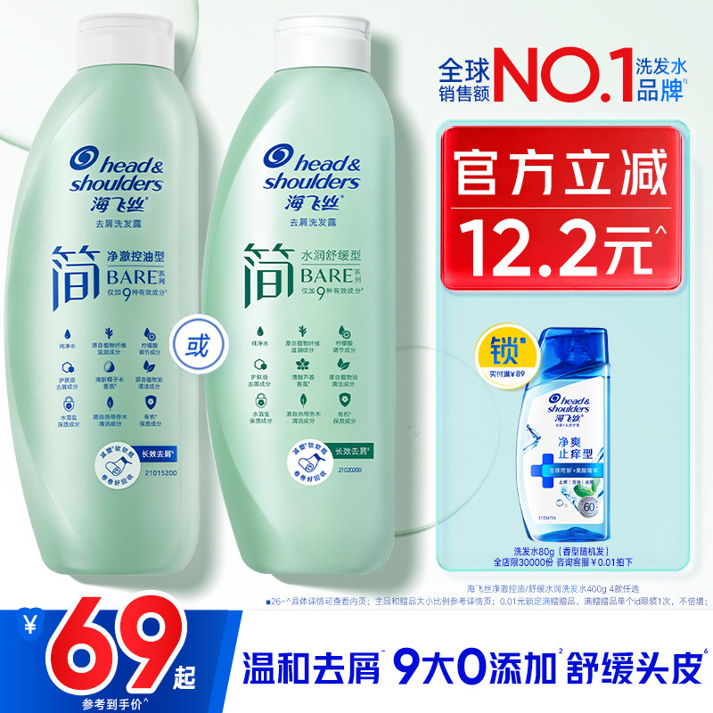 海飞丝简去屑控油洗发水/止痒洗头膏露温和护头皮男女士任选官方,美发护发/假发,洗发水,淘宝优惠券,粉丝福利购,淘宝优惠卷