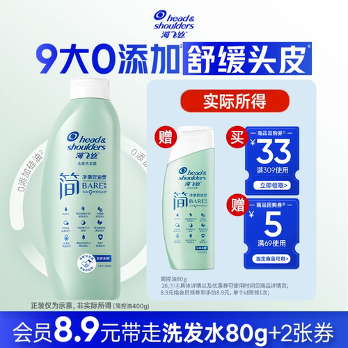 海飞丝简温和去屑洗发水80g