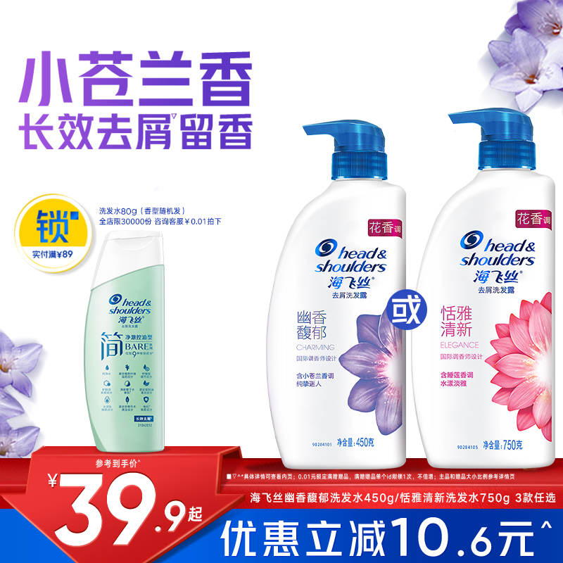 海飞丝香氛留香去屑洗发水任选