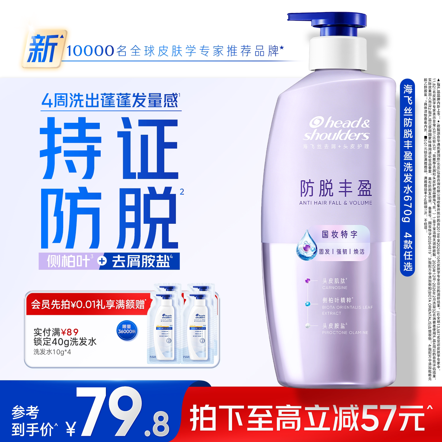 【重磅新品】海飞丝防脱洗发水蓬松控油固发强韧防掉发男女士正品