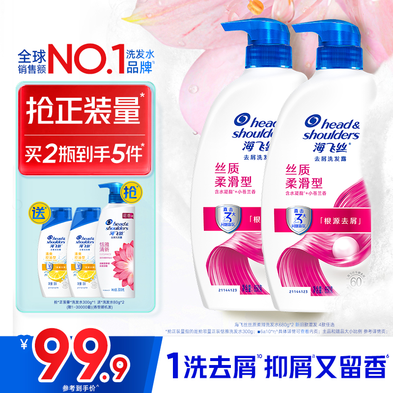 【双11狂欢购】海飞丝去屑控油洗发水/丝质柔顺洗头膏洗发露任选