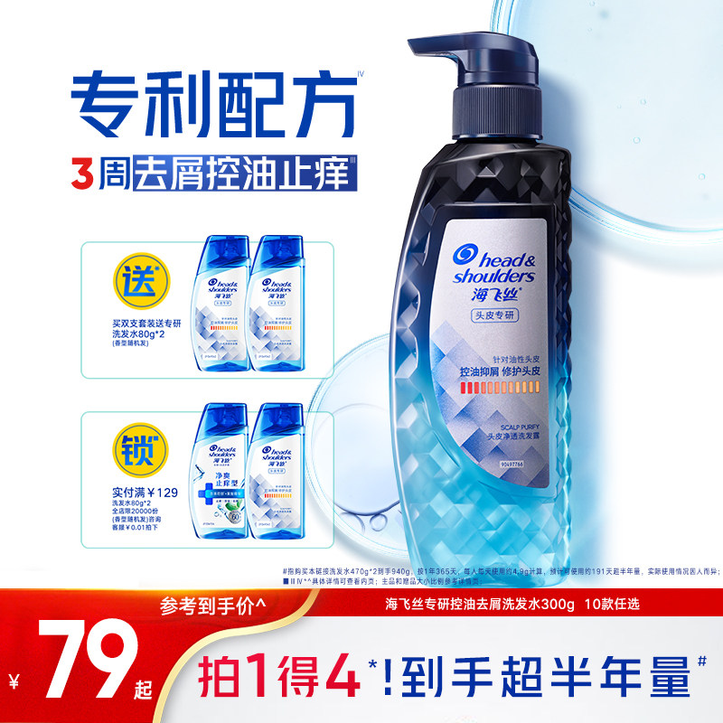 海飞丝专研去屑洗发水控油/止痒洗发膏露男女士任选官方旗舰正品