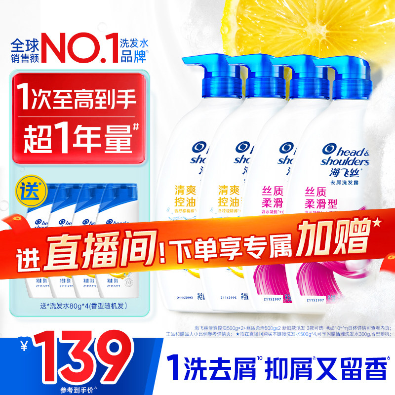 【店播专属】海飞丝清爽去屑控油洗发水柔顺清洁洗头膏露男女任选