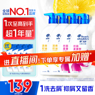 【店播专属】海飞丝清爽去屑控油洗发水柔顺清洁洗头膏露男女任选