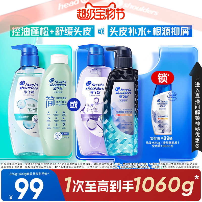 海飞丝方程式头皮护理控油蓬松/简舒缓止痒/专研去屑洗发水任选