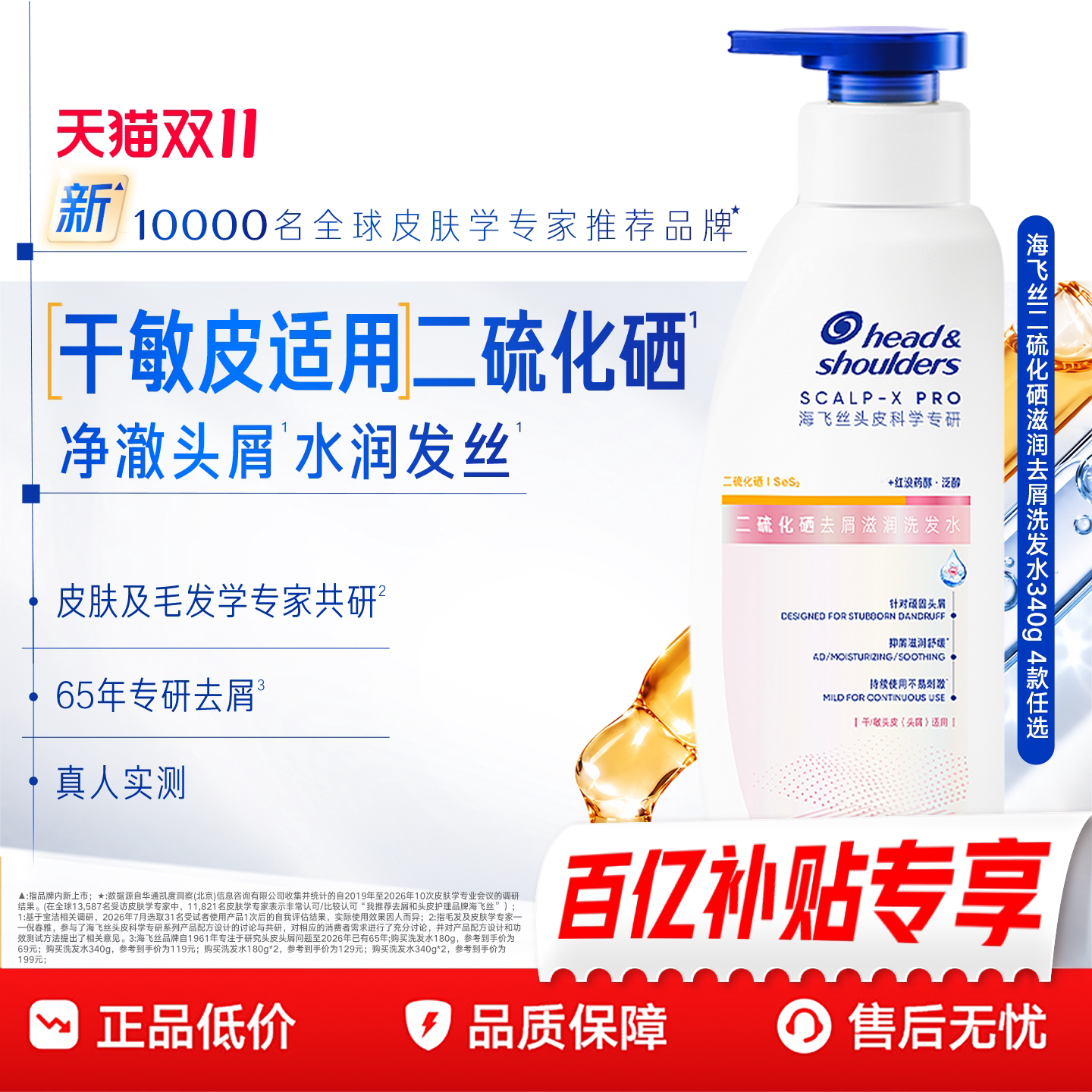 【新品上市】海飞丝二硫化硒去屑洗发水止痒水润干敏用洗头膏男女