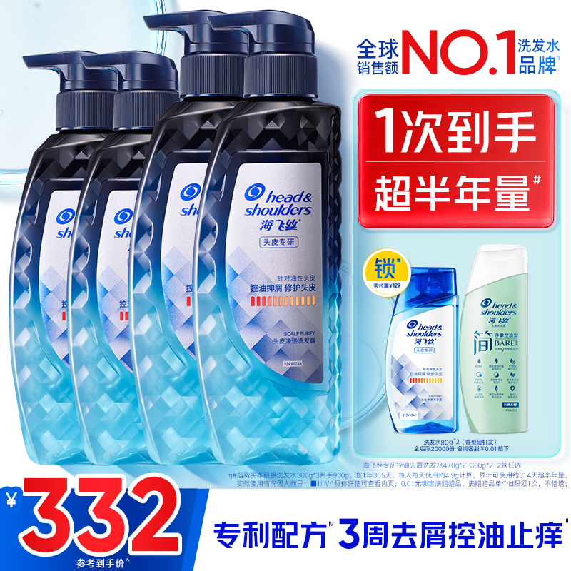 【囤货装】海飞丝专研洗发水套组