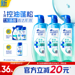 海飞丝控油蓬松去屑洗发水清爽止痒肌底瓶洗头膏露男女任选官方