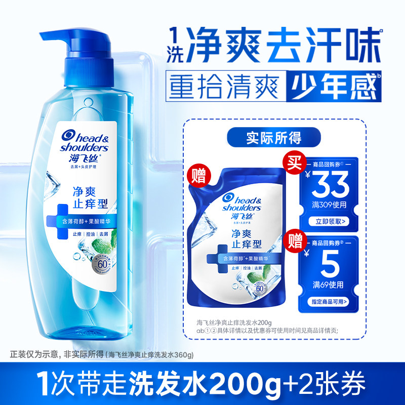 【U先】专享优惠券 送海飞丝0感瓶洗发水200g