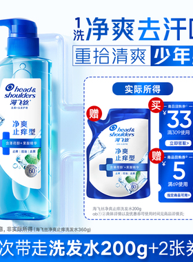 【U先】专享优惠券 送海飞丝0感瓶洗发水200g