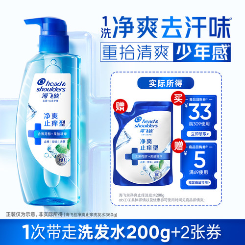 【U先】专享优惠券 送海飞丝0感瓶洗发水200g