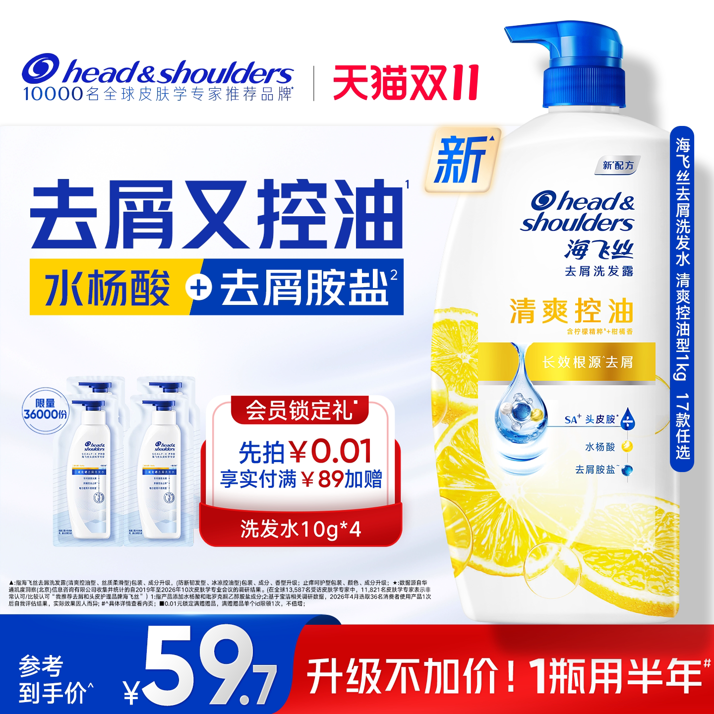 【秒杀】海飞丝去屑洗发水控油/柔顺/止痒洗头膏露男女任选正品