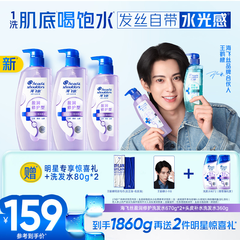【王鹤棣专属】海飞丝去屑水润柔顺洗发水头皮护理肌底瓶洗头膏