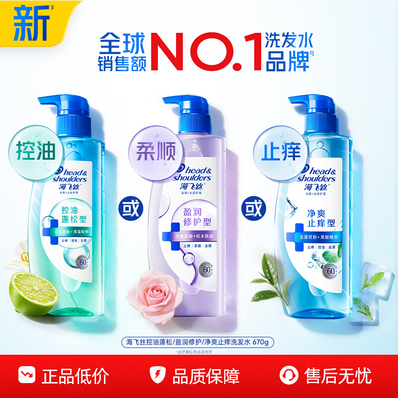 海飞丝止痒去味去屑控油男士女士