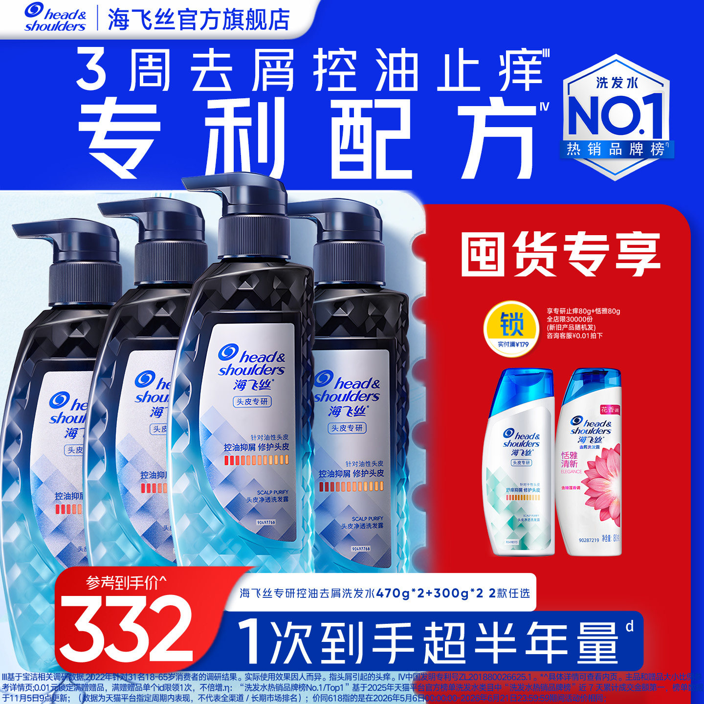【囤货装】海飞丝专研洗发水套组