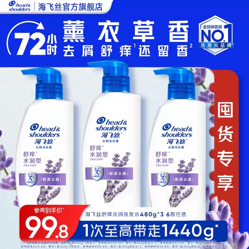 海飞丝去屑洗发水薰衣草香氛舒痒洗发露洗头膏官方正品