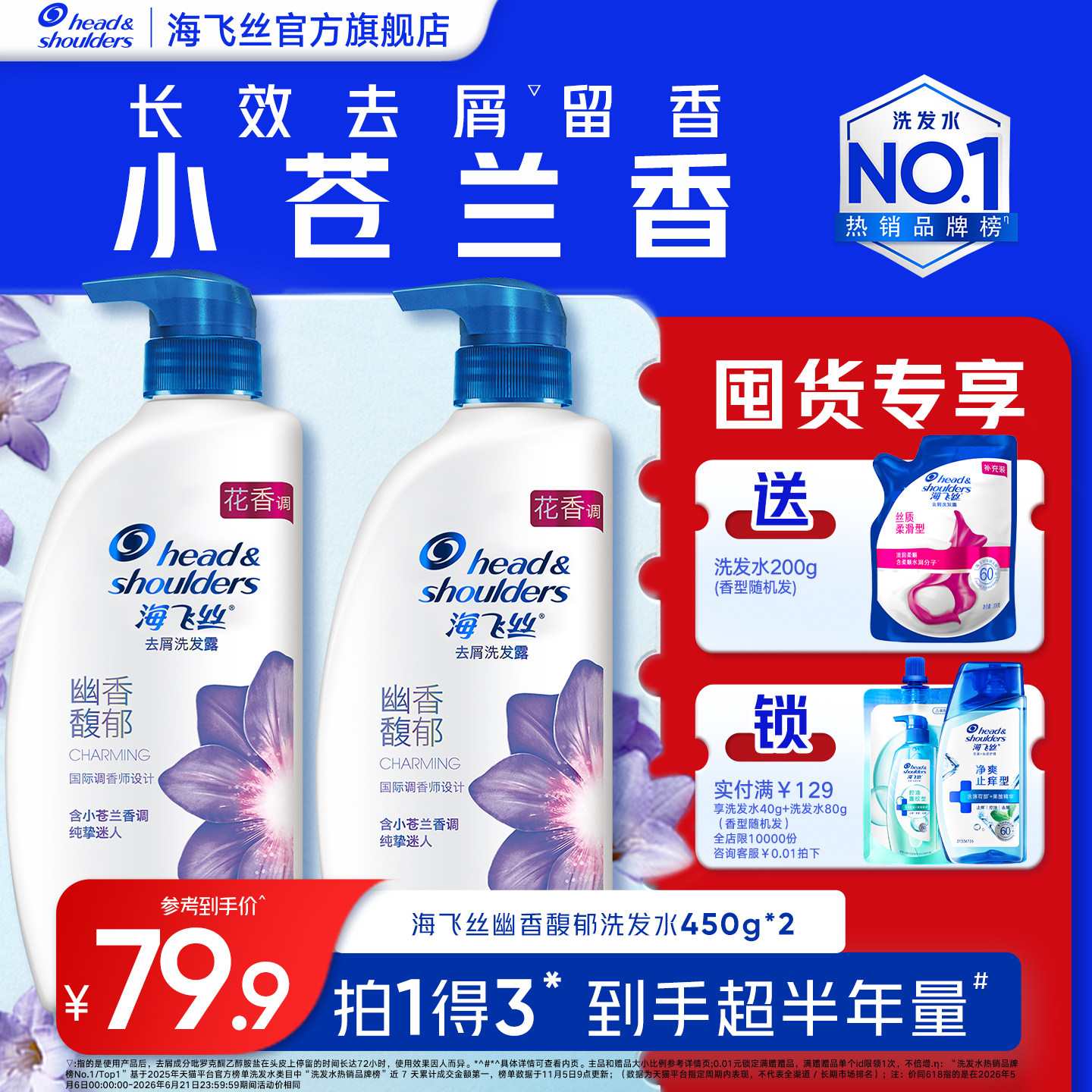 海飞丝洗发水香氛去屑洗发露 留香洗头膏官方旗舰店450g*2