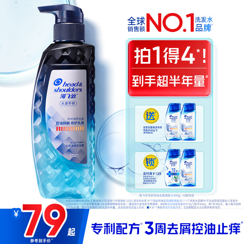 海飞丝洗发水专研去屑洗发露止痒/控油头皮护理洗发膏任选