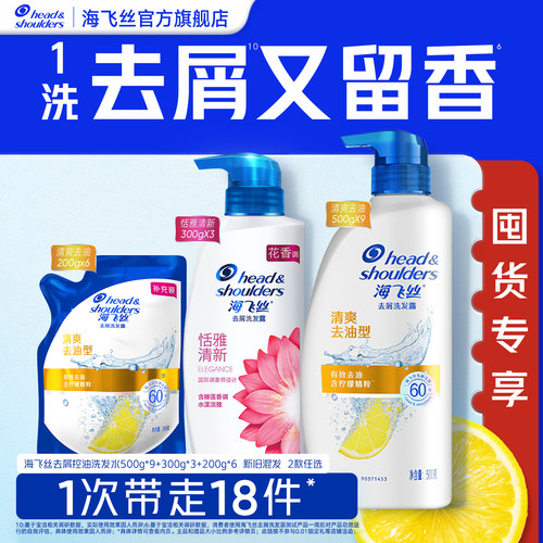 【经典新升级】海飞丝去屑控油洗发水/丝质柔顺洗头膏洗发露任选