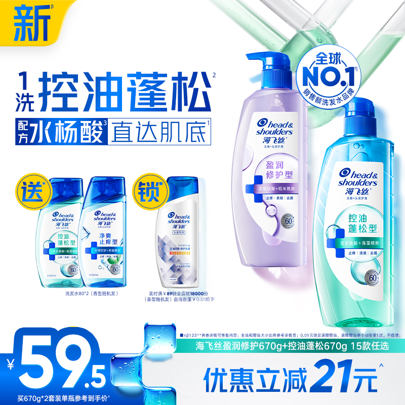 海飞丝控油蓬松头皮护理洗发水