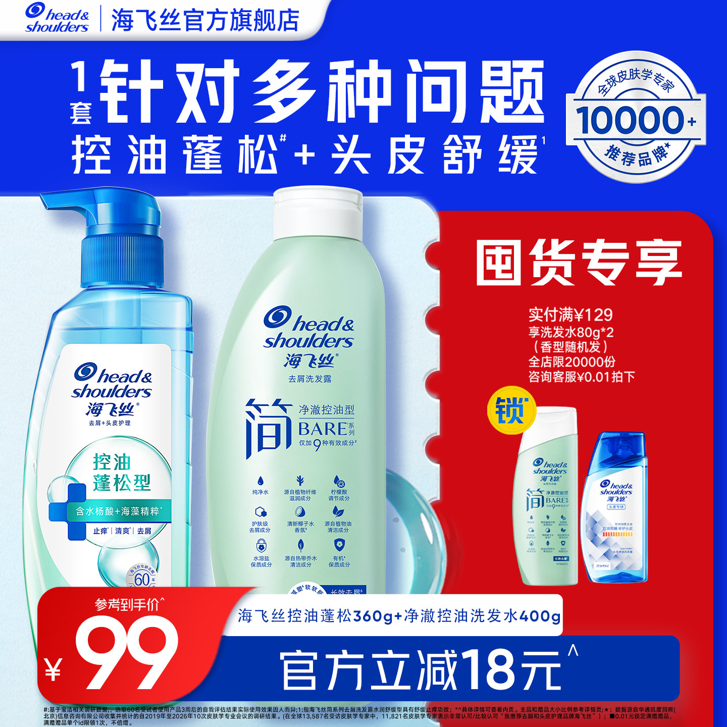 海飞丝控油去屑方程式洗发水/舒缓止痒洗发露/头皮补水洗头膏任选
