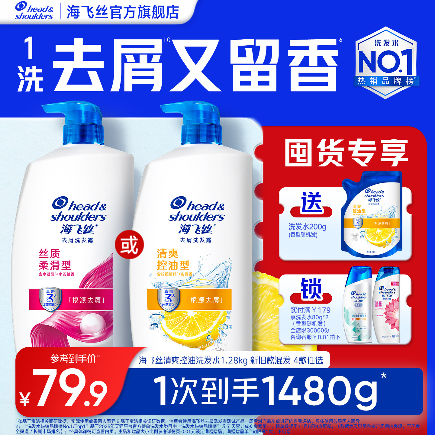 1.28公斤！海飞丝经典去屑洗发水