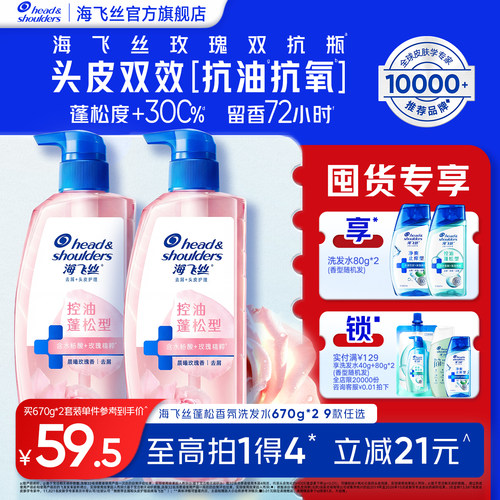 【重磅新品】海飞丝玫瑰双抗瓶控油蓬松洗发水去屑洗头膏露正品