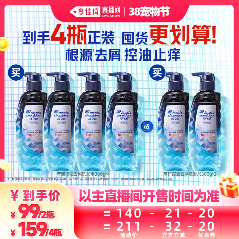 【李佳琦直播间宠物节】海飞丝专研控油/止痒去屑洗发水